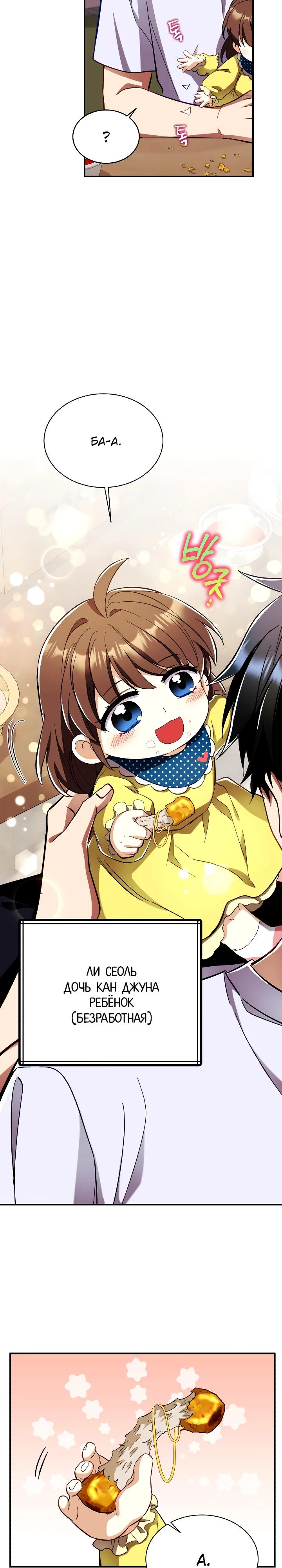 Манга Всесильный впервые стал папой - Глава 2 Страница 9