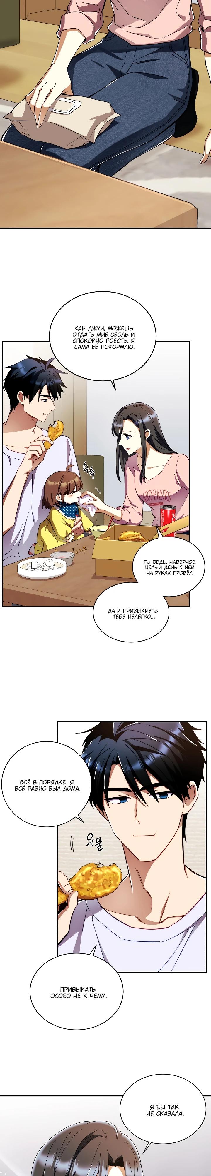 Манга Всесильный впервые стал папой - Глава 2 Страница 2