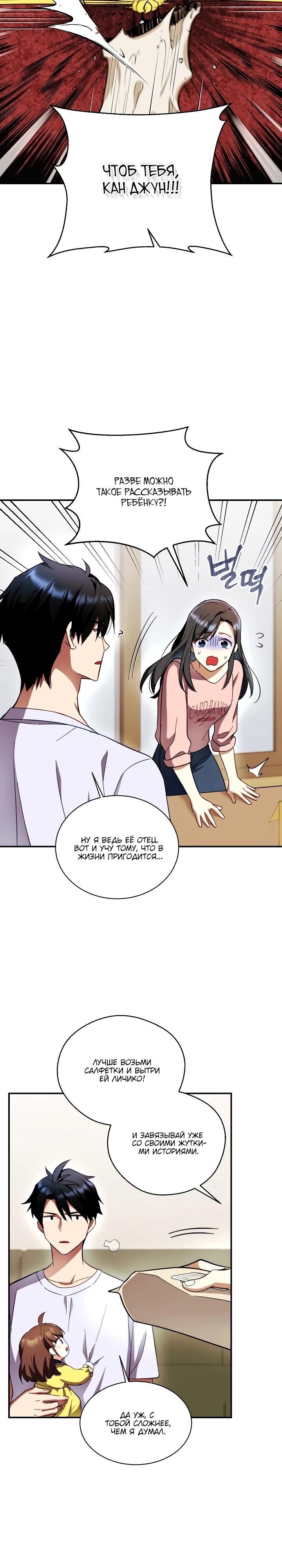 Манга Всесильный впервые стал папой - Глава 2 Страница 12