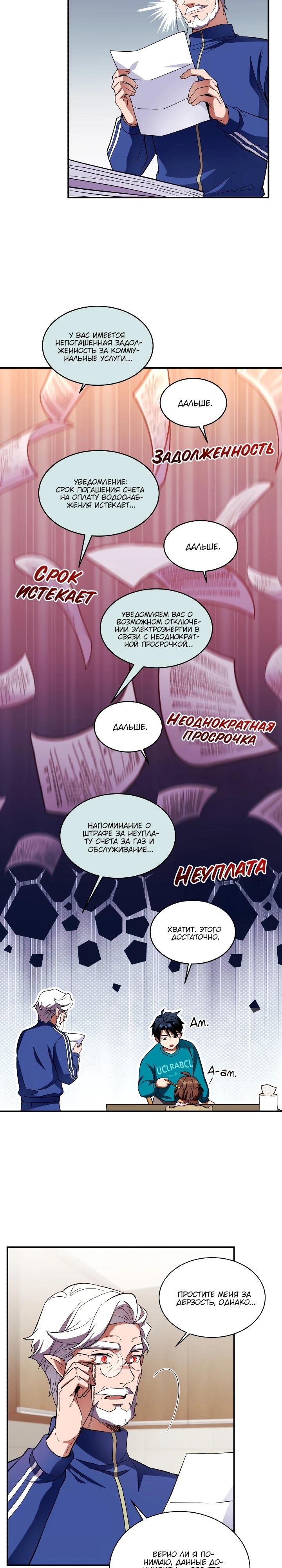 Манга Всесильный впервые стал папой - Глава 2 Страница 24