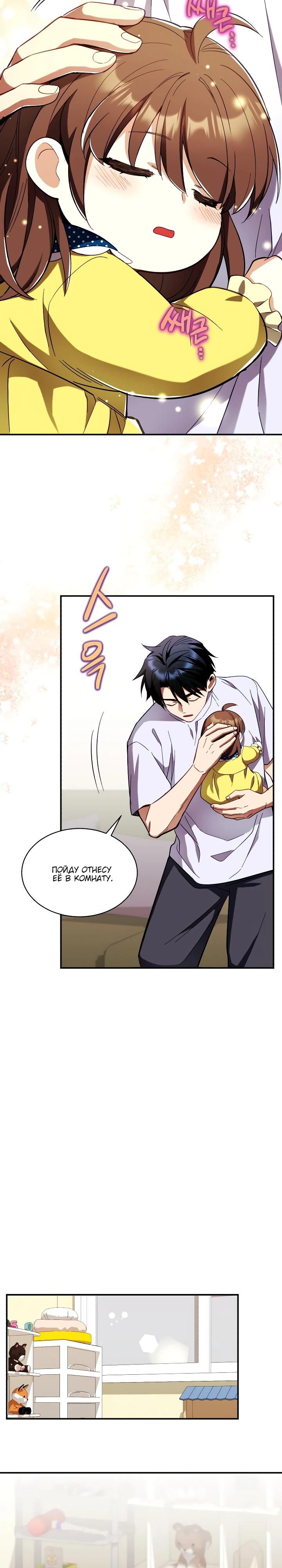 Манга Всесильный впервые стал папой - Глава 2 Страница 14