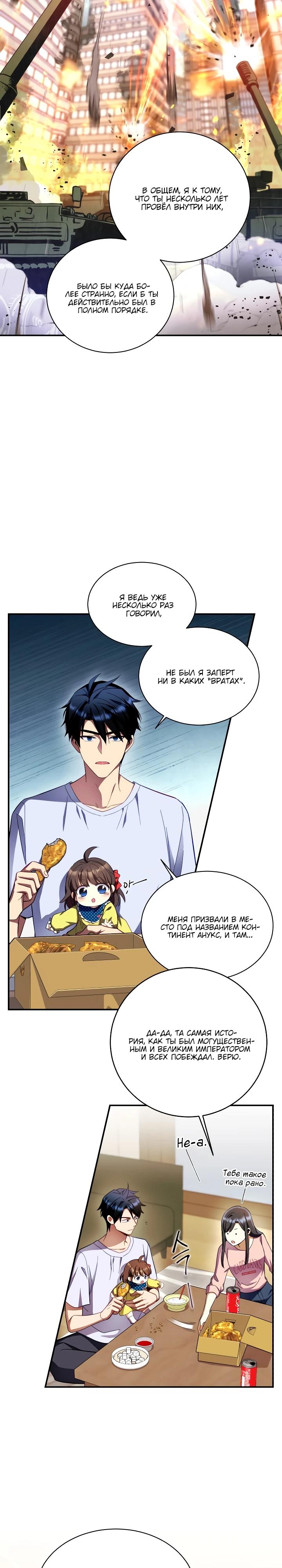 Манга Всесильный впервые стал папой - Глава 2 Страница 4