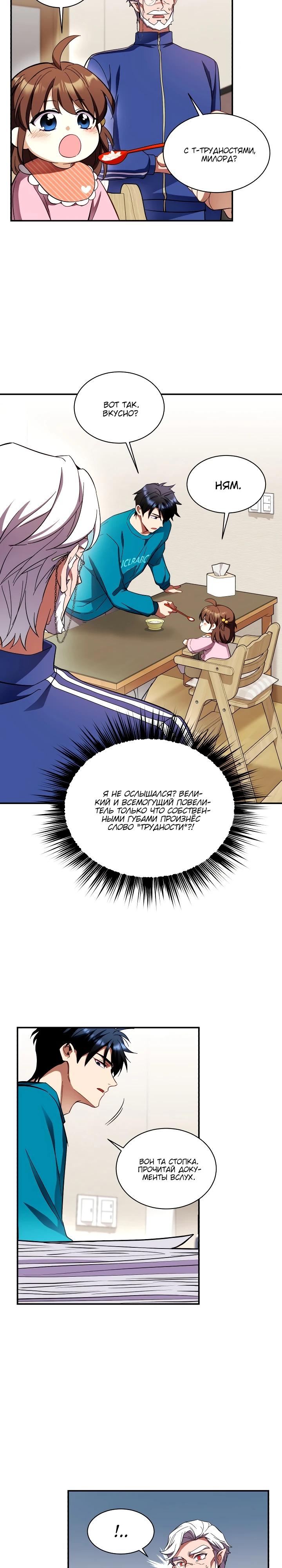 Манга Всесильный впервые стал папой - Глава 2 Страница 23