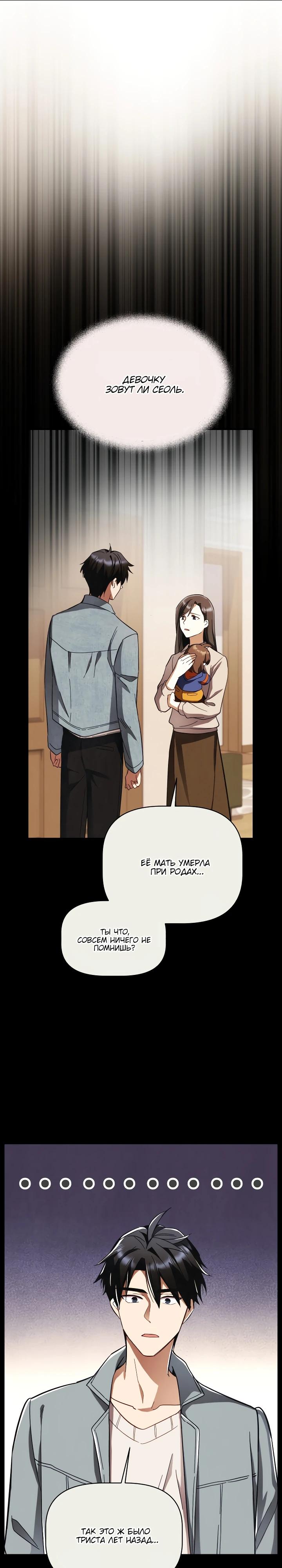 Манга Всесильный впервые стал папой - Глава 2 Страница 16