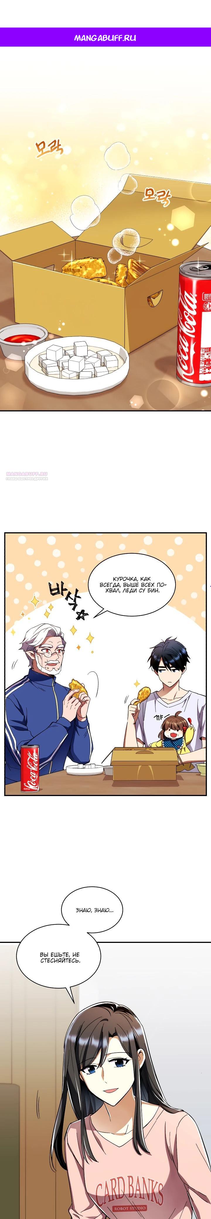 Манга Всесильный впервые стал папой - Глава 2 Страница 1