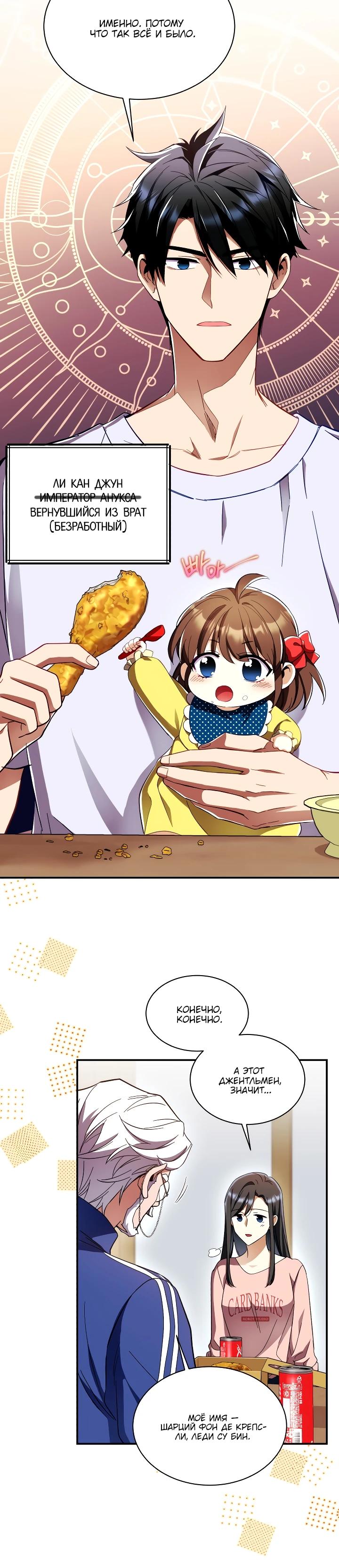 Манга Всесильный впервые стал папой - Глава 2 Страница 5