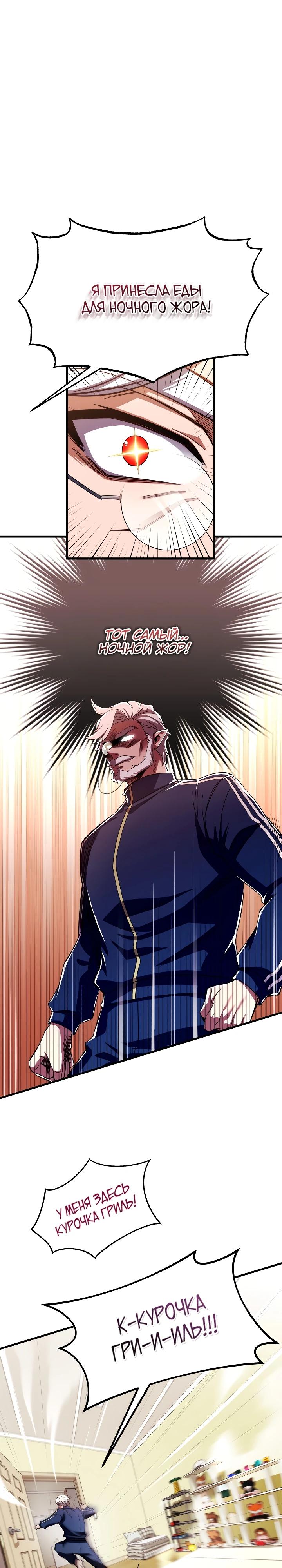 Манга Всесильный впервые стал папой - Глава 1 Страница 28