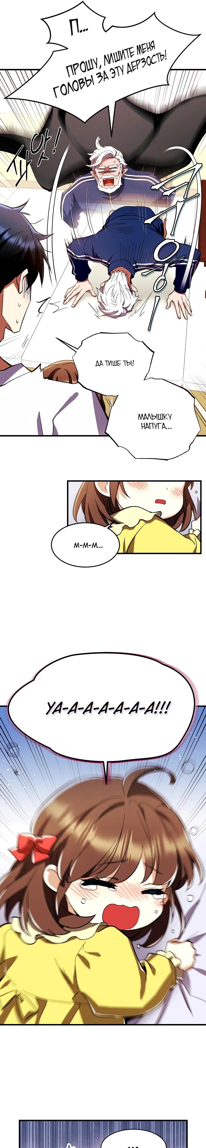 Манга Всесильный впервые стал папой - Глава 1 Страница 25