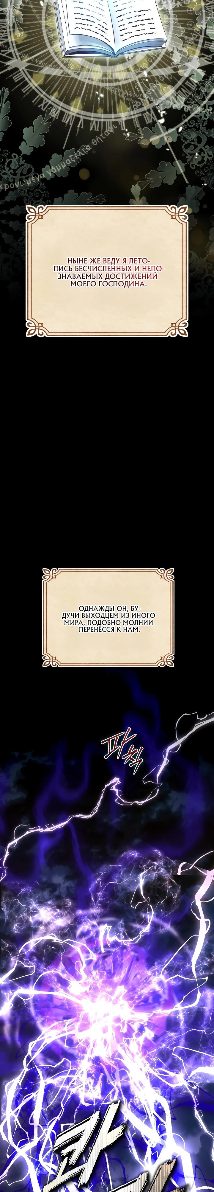 Манга Всесильный впервые стал папой - Глава 1 Страница 2