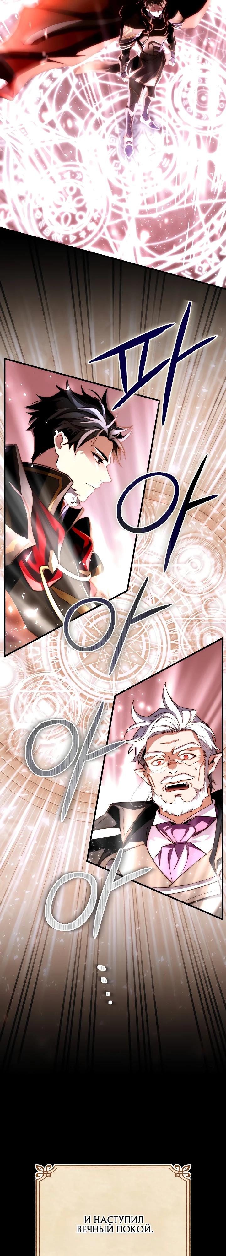 Манга Всесильный впервые стал папой - Глава 1 Страница 21