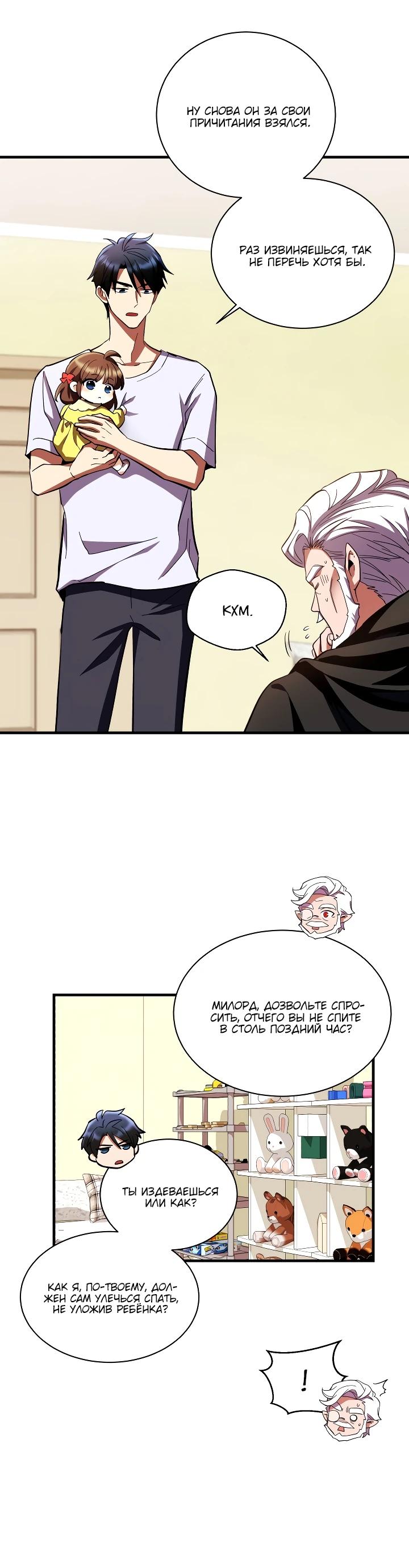 Манга Всесильный впервые стал папой - Глава 1 Страница 24