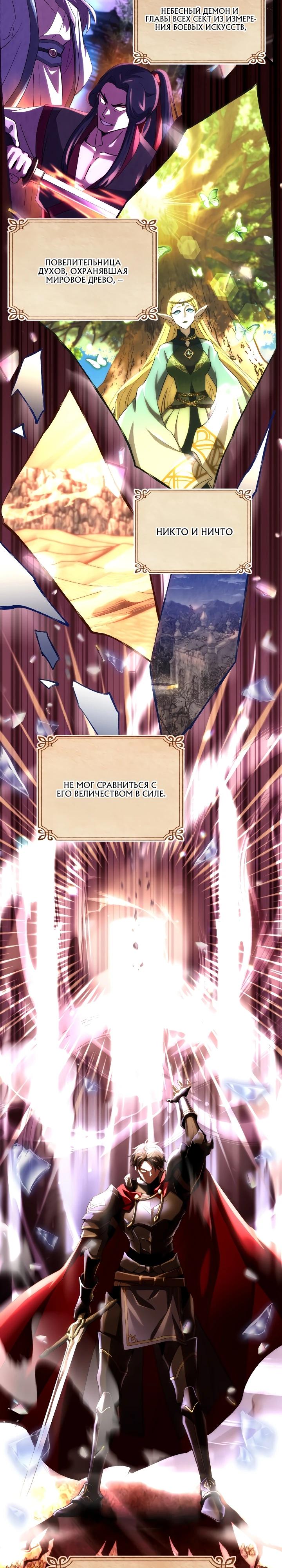 Манга Всесильный впервые стал папой - Глава 1 Страница 12