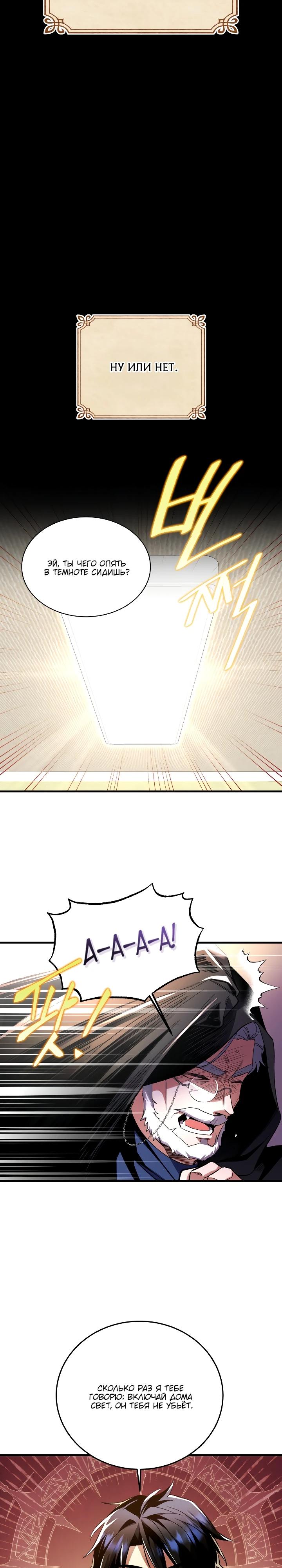 Манга Всесильный впервые стал папой - Глава 1 Страница 22