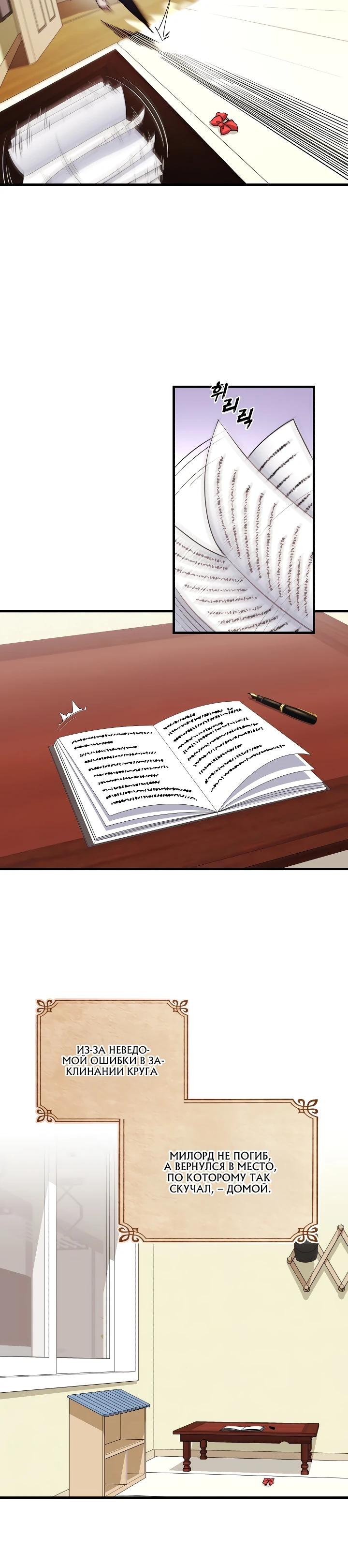 Манга Всесильный впервые стал папой - Глава 1 Страница 29