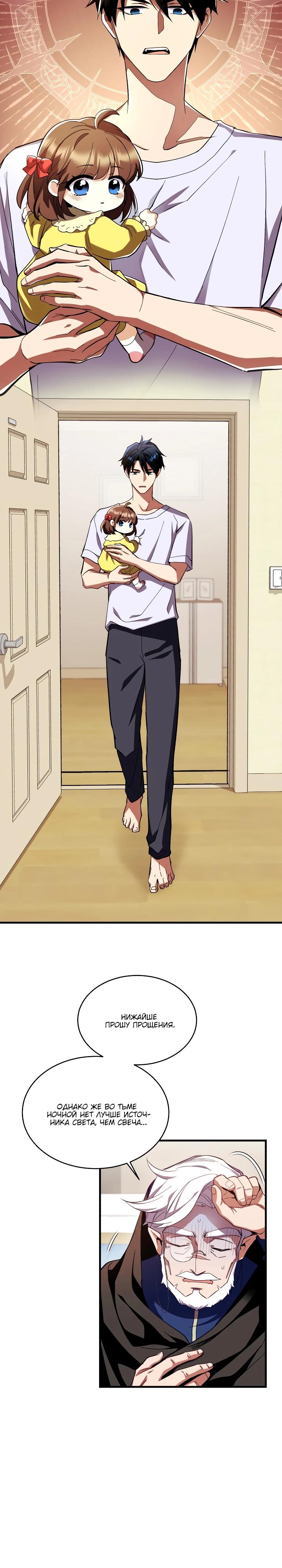 Манга Всесильный впервые стал папой - Глава 1 Страница 23