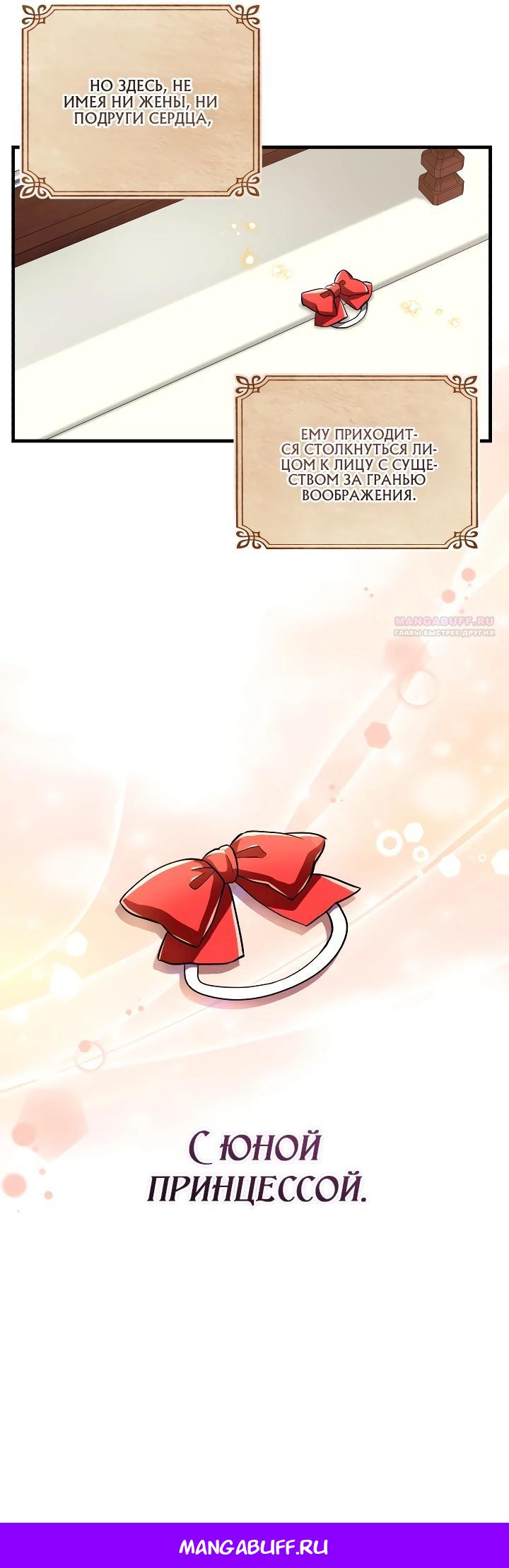 Манга Всесильный впервые стал папой - Глава 1 Страница 30