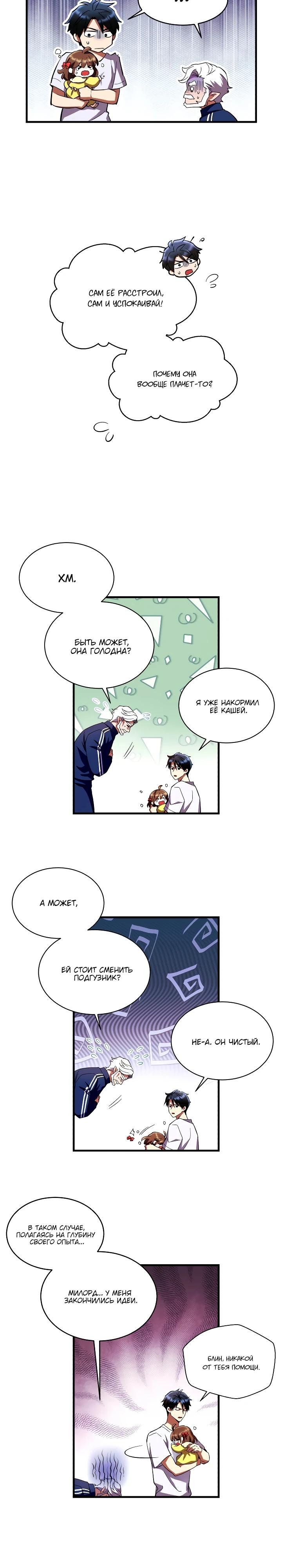 Манга Всесильный впервые стал папой - Глава 1 Страница 26