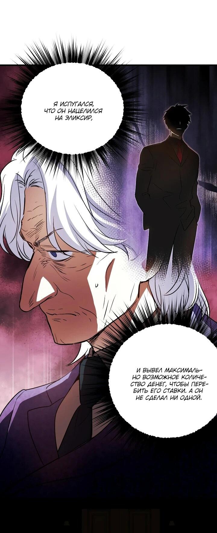 Манга Всесильный впервые стал папой - Глава 37 Страница 10