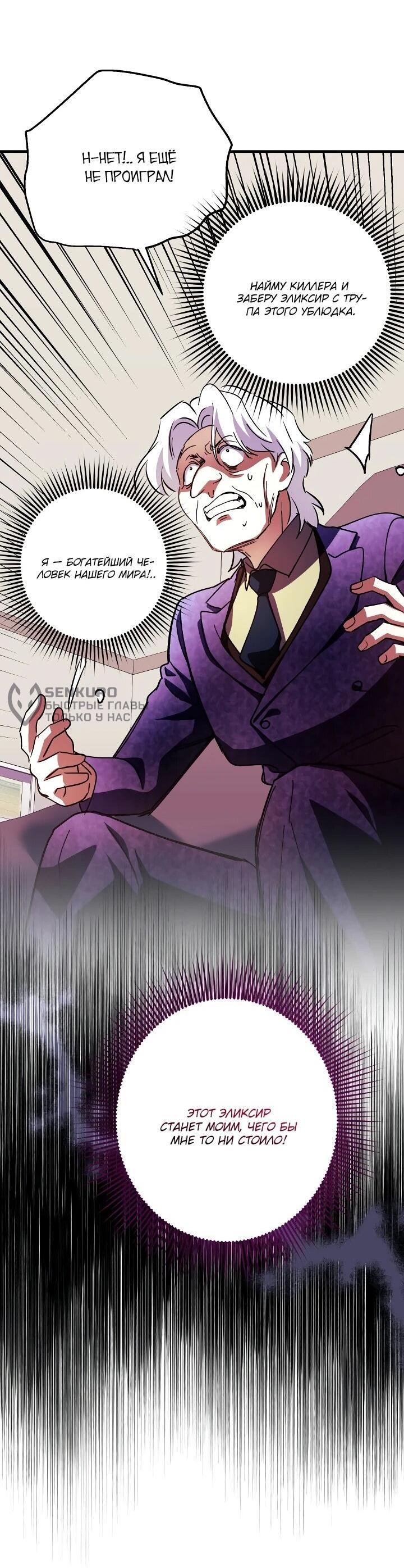 Манга Всесильный впервые стал папой - Глава 37 Страница 30