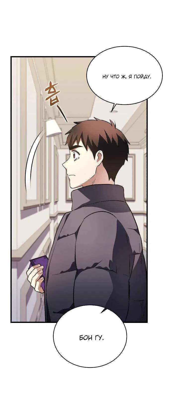 Манга Всесильный впервые стал папой - Глава 37 Страница 66