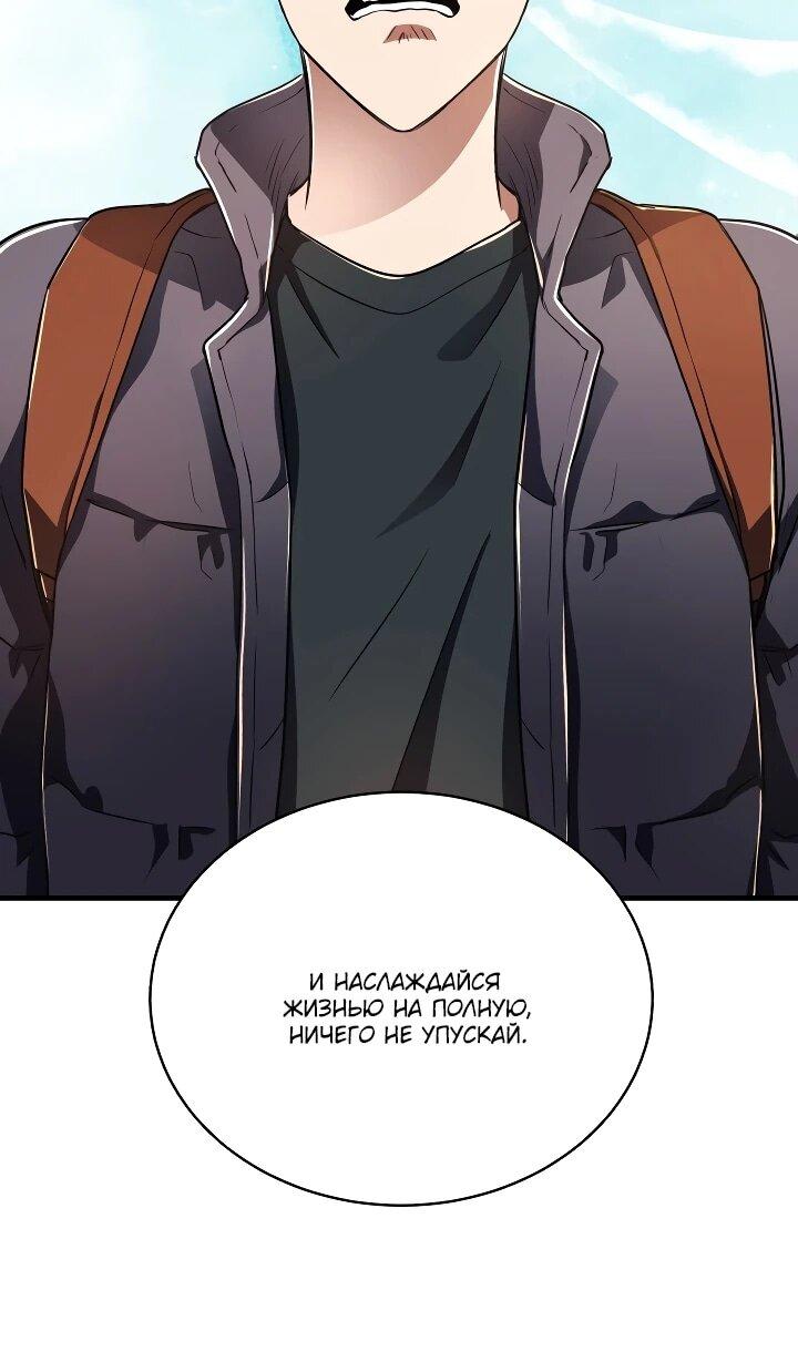 Манга Всесильный впервые стал папой - Глава 37 Страница 59