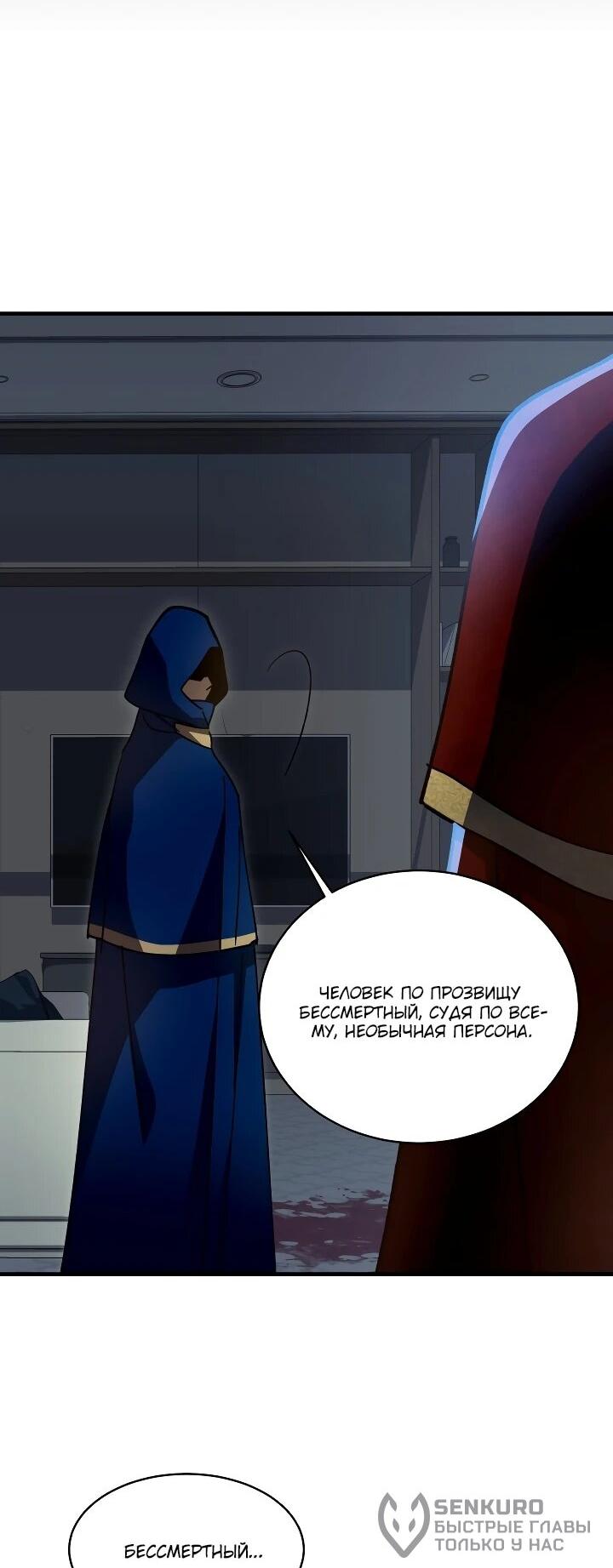 Манга Всесильный впервые стал папой - Глава 37 Страница 39