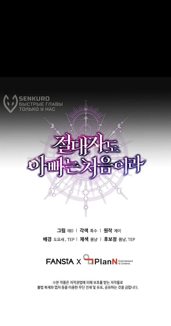 Манга Всесильный впервые стал папой - Глава 37 Страница 76