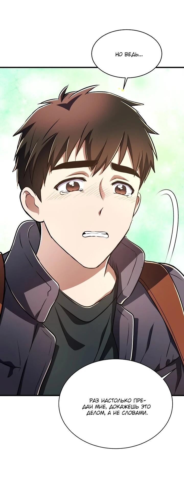 Манга Всесильный впервые стал папой - Глава 37 Страница 53