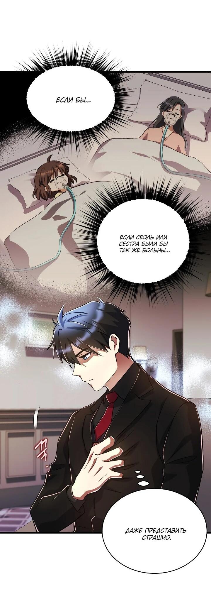 Манга Всесильный впервые стал папой - Глава 37 Страница 4