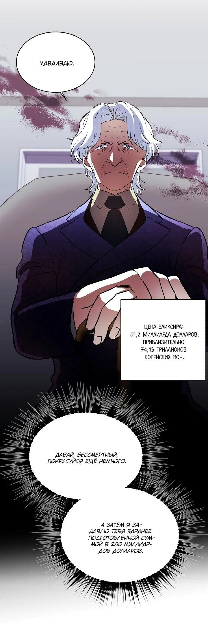 Манга Всесильный впервые стал папой - Глава 37 Страница 18