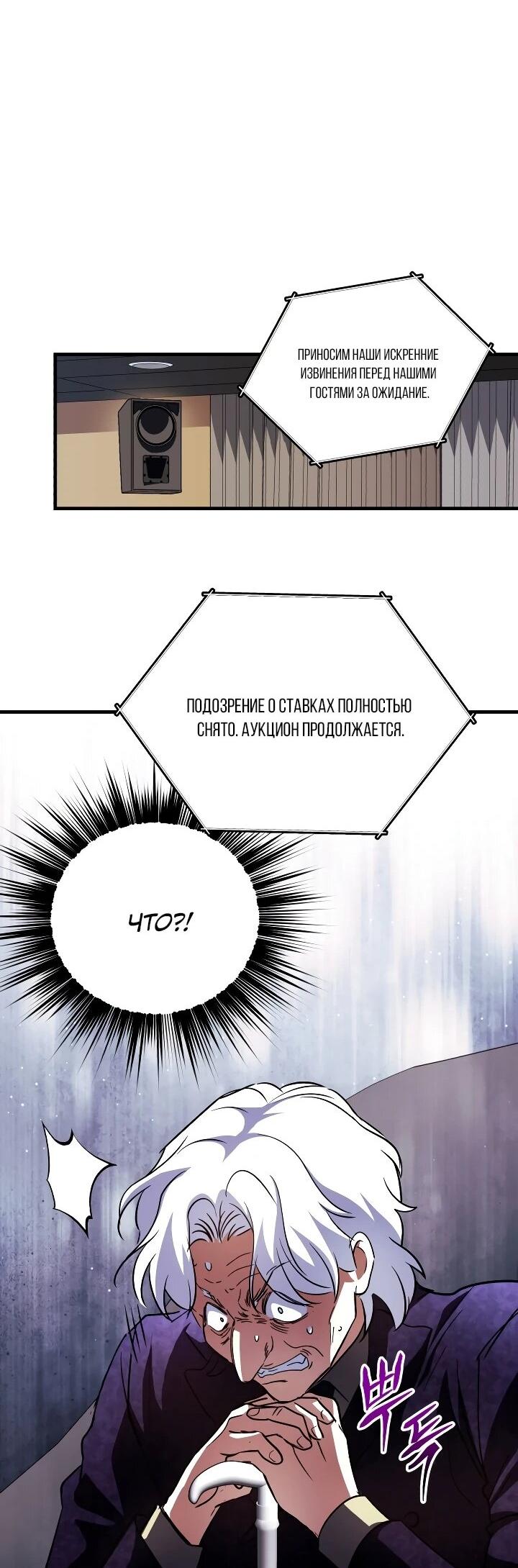 Манга Всесильный впервые стал папой - Глава 37 Страница 28