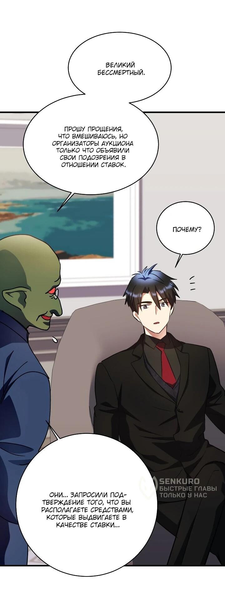 Манга Всесильный впервые стал папой - Глава 37 Страница 26