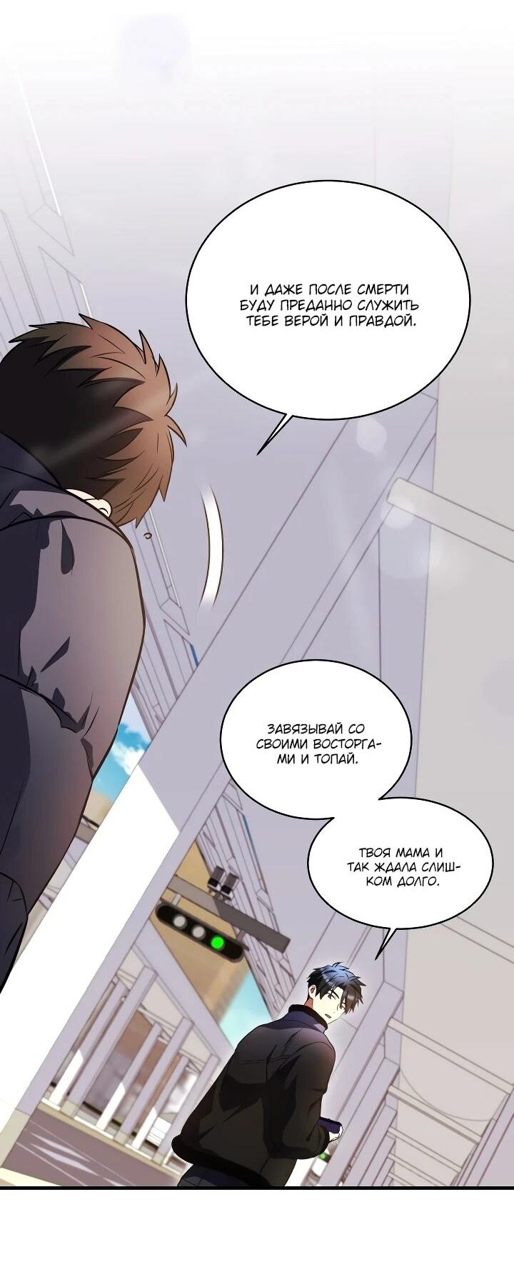 Манга Всесильный впервые стал папой - Глава 37 Страница 52