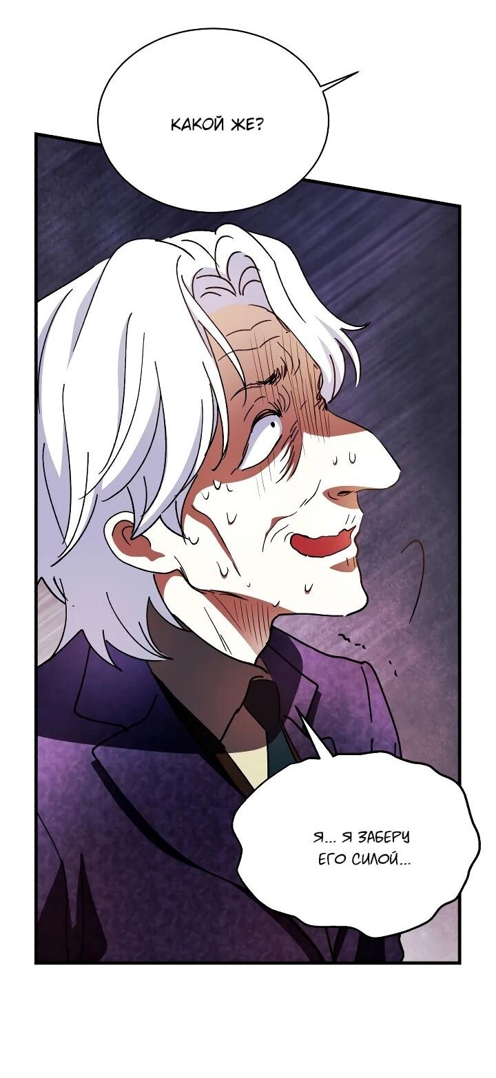 Манга Всесильный впервые стал папой - Глава 37 Страница 36