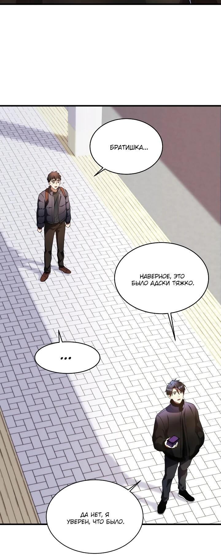 Манга Всесильный впервые стал папой - Глава 37 Страница 56