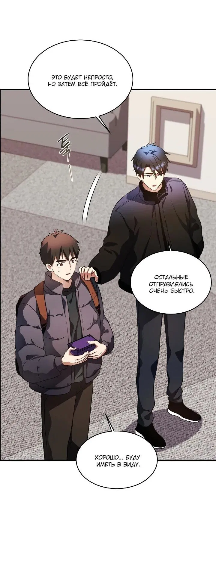 Манга Всесильный впервые стал папой - Глава 37 Страница 70