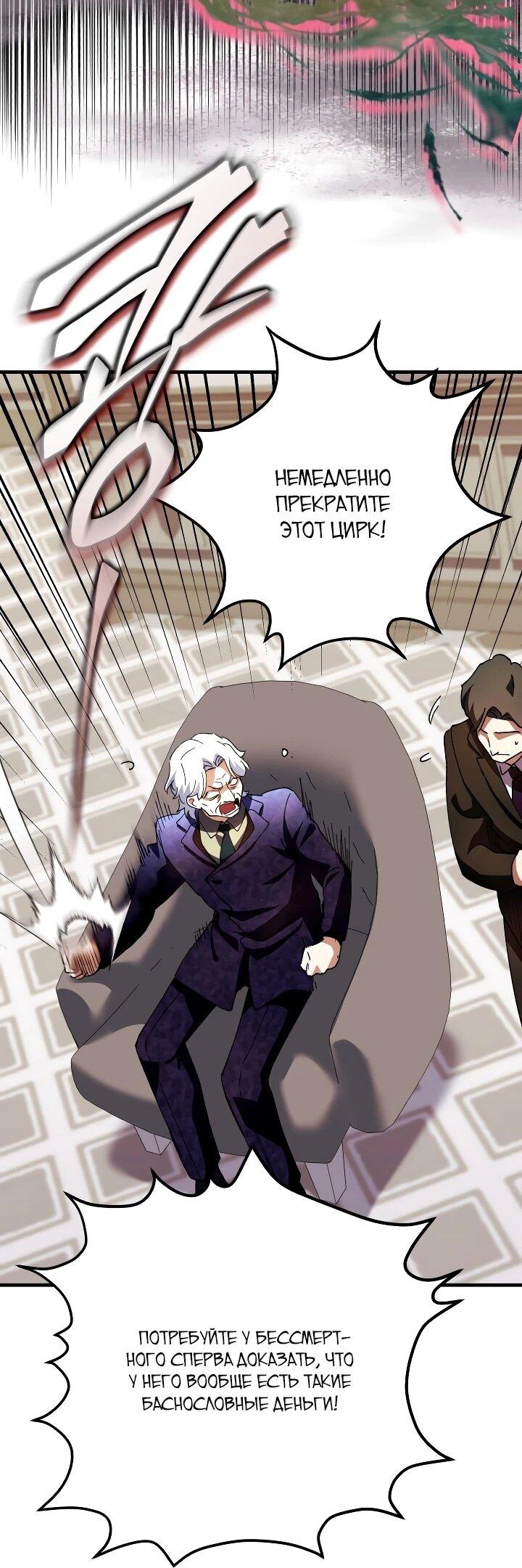 Манга Всесильный впервые стал папой - Глава 37 Страница 24