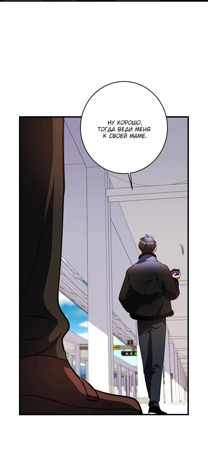 Манга Всесильный впервые стал папой - Глава 37 Страница 49