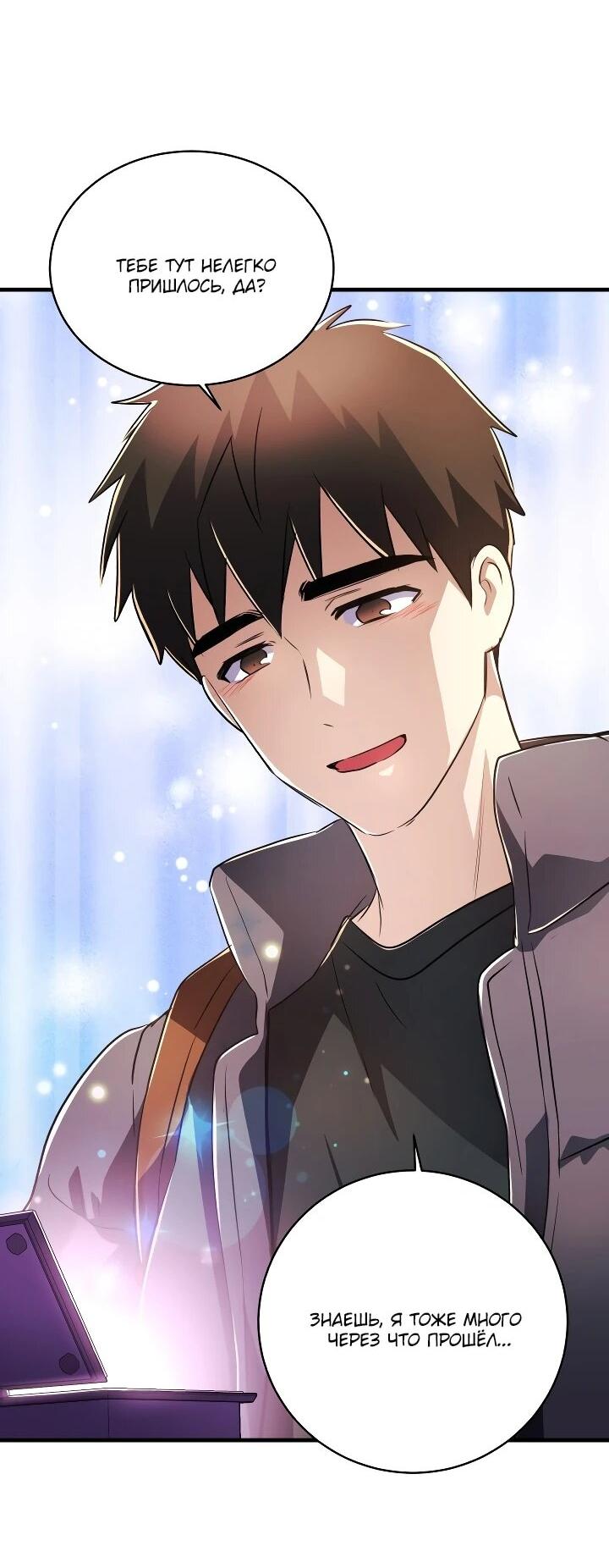 Манга Всесильный впервые стал папой - Глава 37 Страница 73