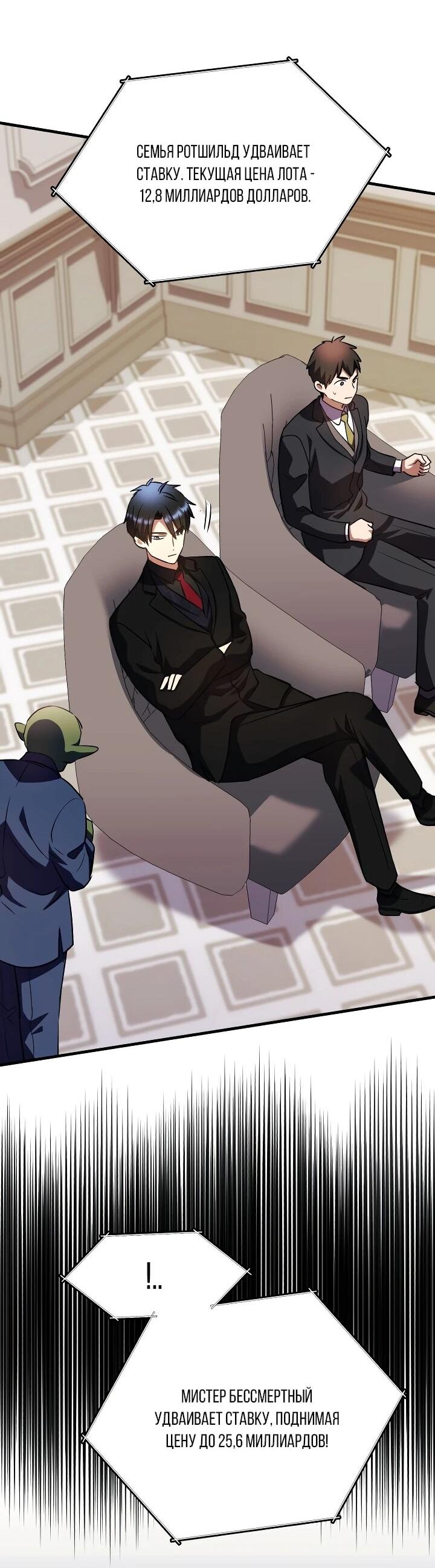 Манга Всесильный впервые стал папой - Глава 37 Страница 17