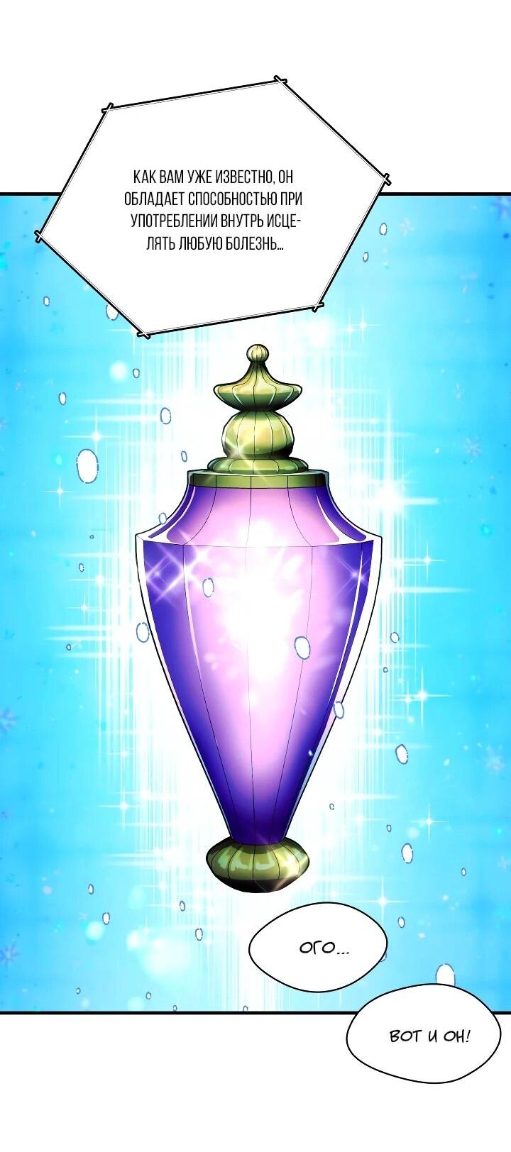 Манга Всесильный впервые стал папой - Глава 37 Страница 13