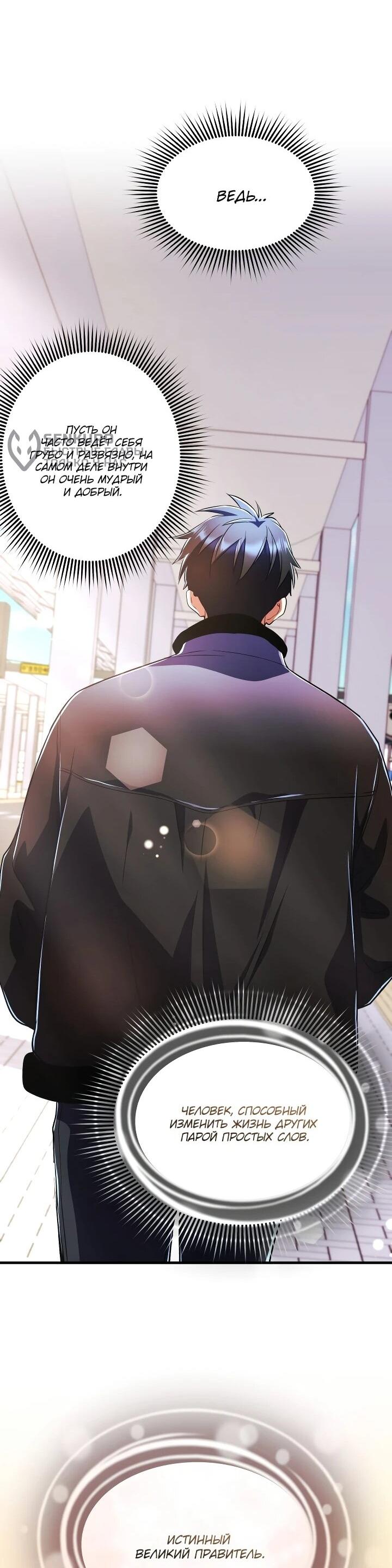 Манга Всесильный впервые стал папой - Глава 37 Страница 63