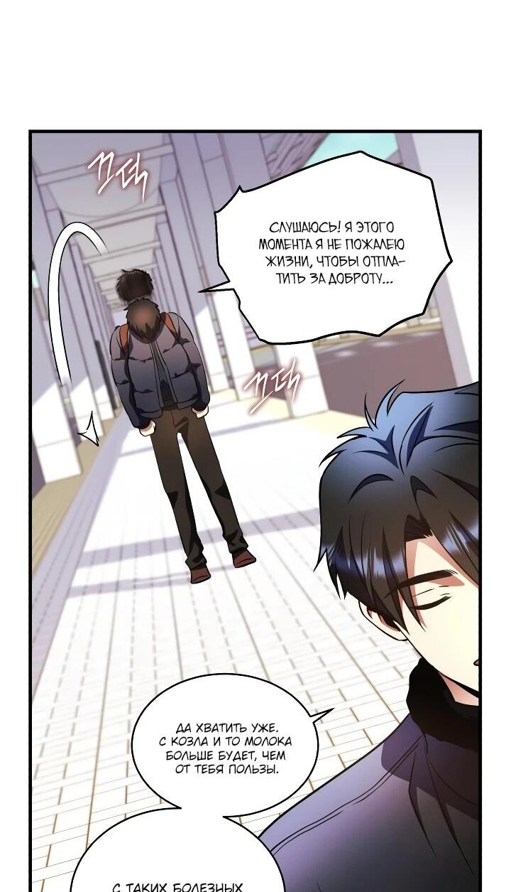 Манга Всесильный впервые стал папой - Глава 37 Страница 54