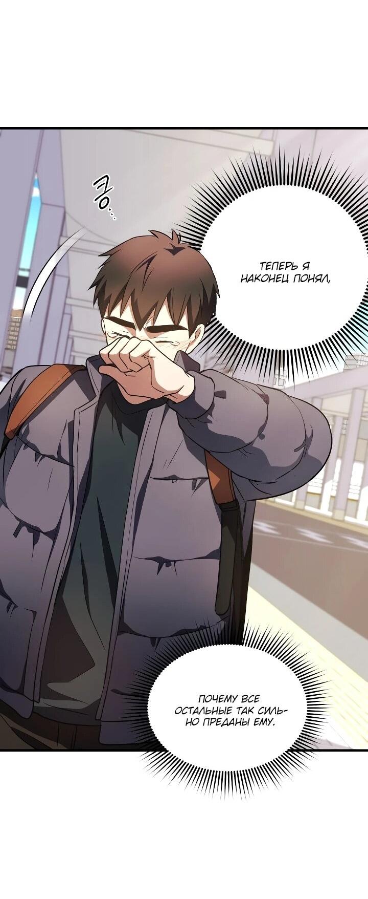 Манга Всесильный впервые стал папой - Глава 37 Страница 62