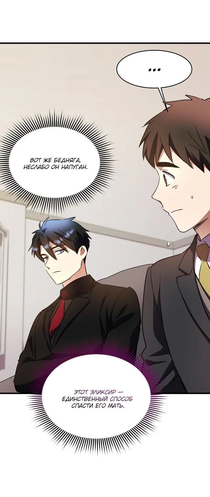 Манга Всесильный впервые стал папой - Глава 37 Страница 3