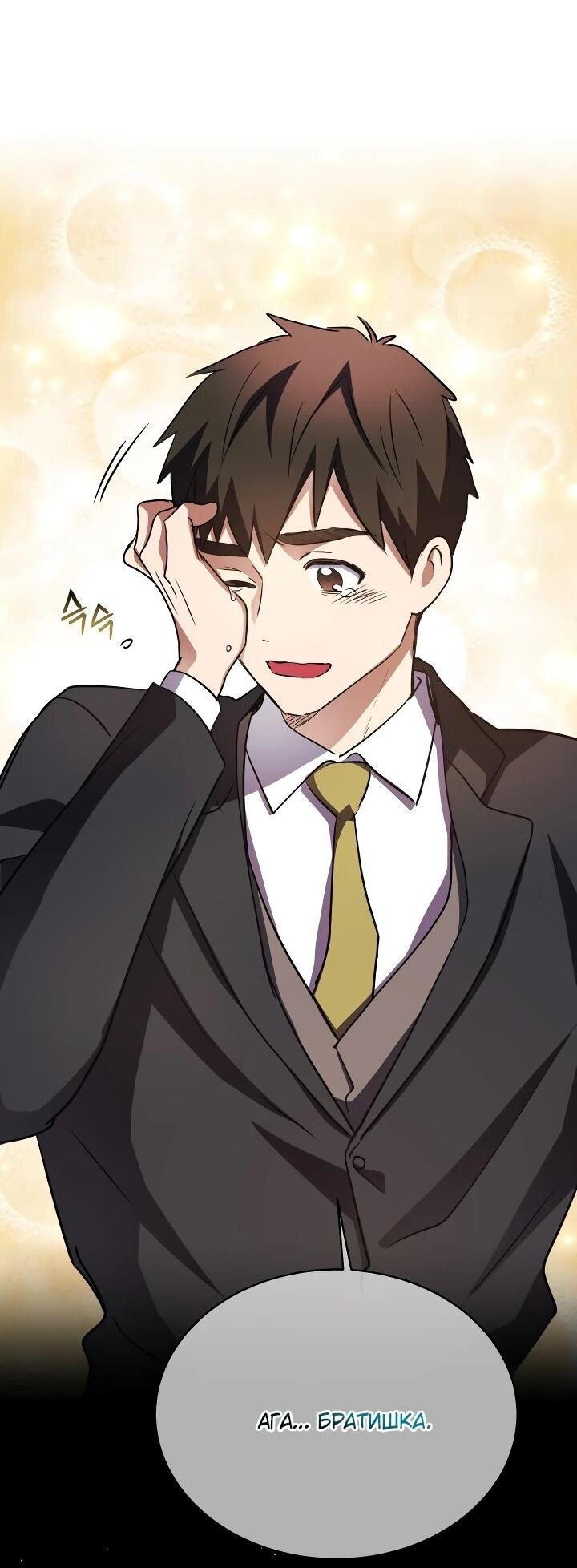 Манга Всесильный впервые стал папой - Глава 37 Страница 8