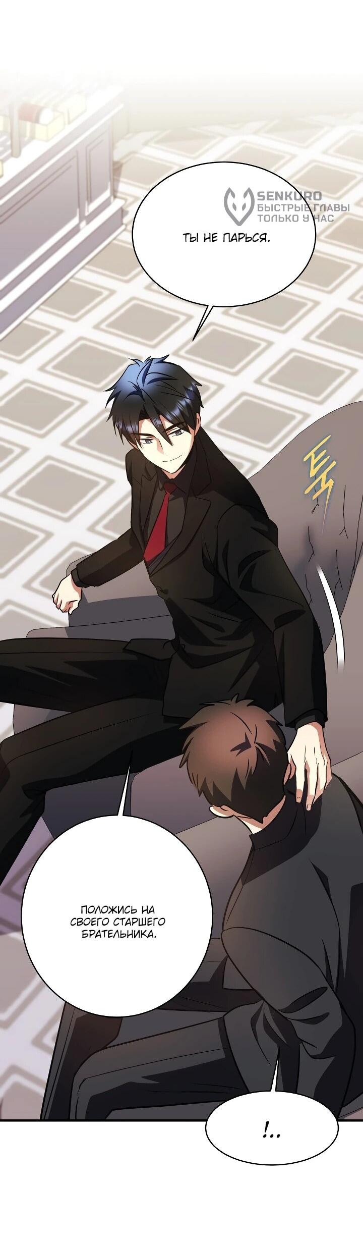 Манга Всесильный впервые стал папой - Глава 37 Страница 5