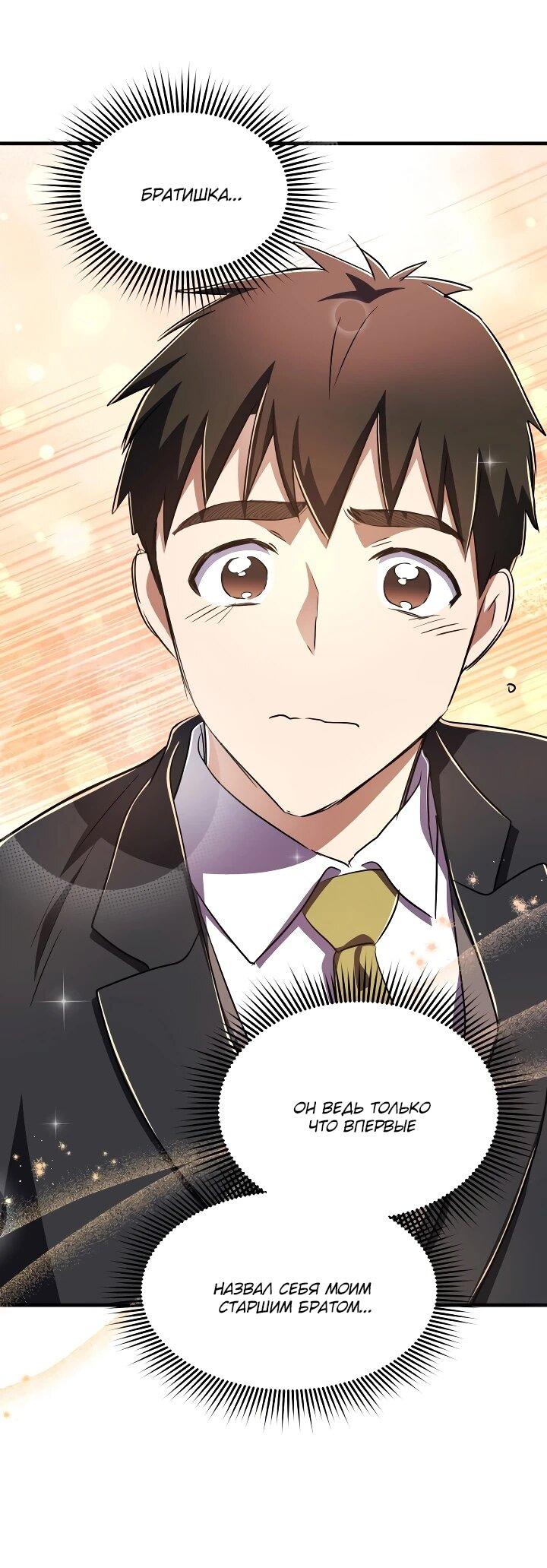 Манга Всесильный впервые стал папой - Глава 37 Страница 6