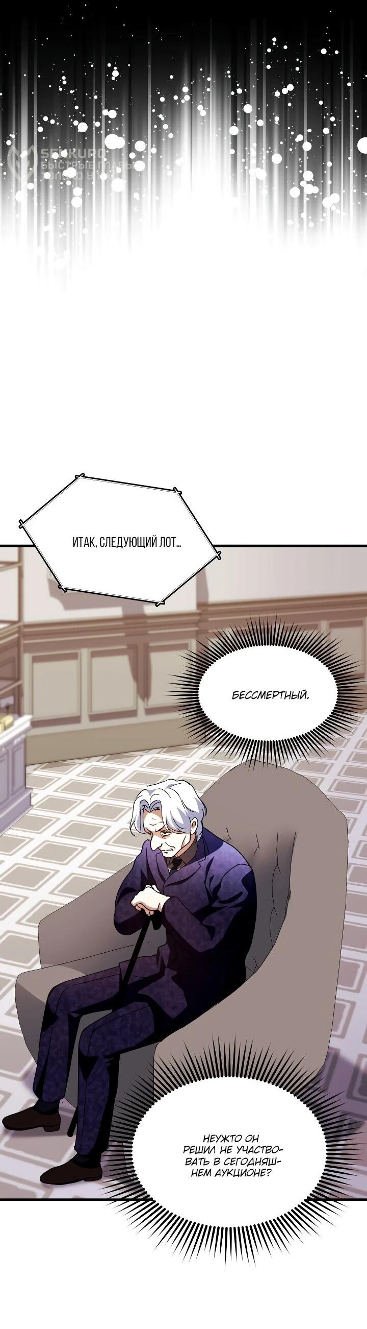 Манга Всесильный впервые стал папой - Глава 37 Страница 9