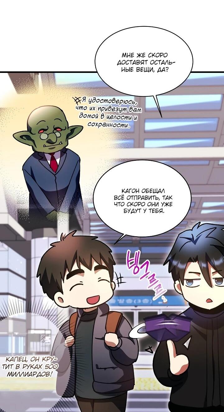 Манга Всесильный впервые стал папой - Глава 37 Страница 48